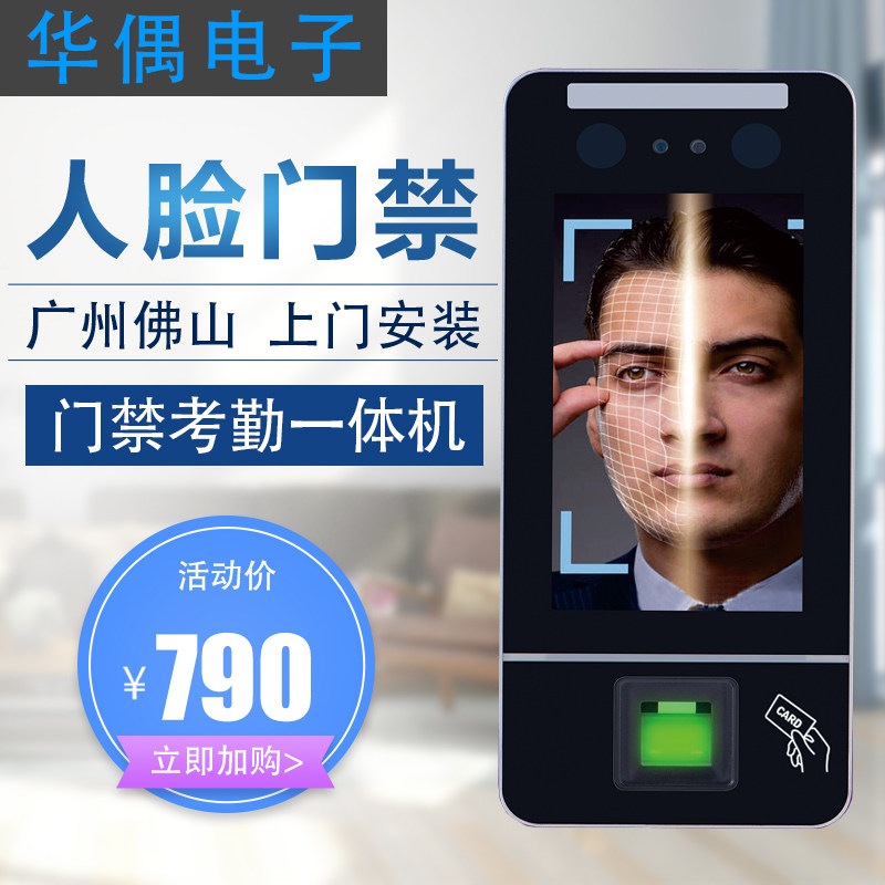 Attendance access control integrated system set office glass door fingerprint card machine face recognition Foshan Guangzhou installation