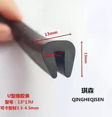 U-shaped glass insert Anti-scratch groove rubber Stainless steel rubber edging strip Protective cabinet mouth guard rubber strip card 4mm
