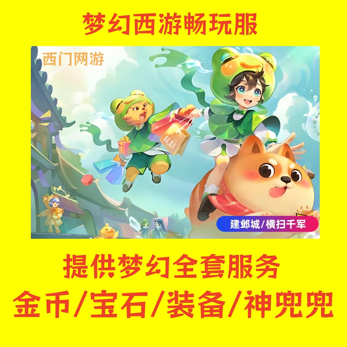 西门网游
