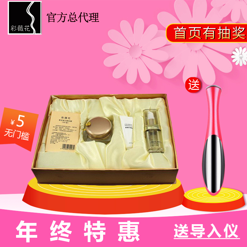 上海彩薇花化妆品真品直营店新活弹力眼部护理组合四件套包邮