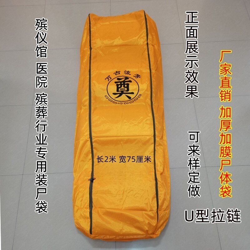 Thickened Body Bags, Film-Coated Body Bags, Funeral Body Bags, Body Transport Bags, Funeral Bags, Mortuary Body Bags, Funeral Supplies