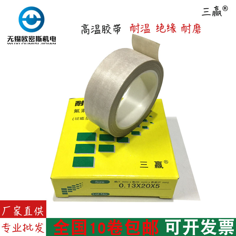 Sanying brand high temperature resistant adhesive tape 0 13mm * 20mm * 5m 10m high temperature adhesive tape insulation sealing machine adhesive tape