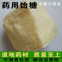 Maltose medicinal maltose Chinese herbal medicine small construction of soup raw material bulk 500g Shandong YiSugar malt syrup