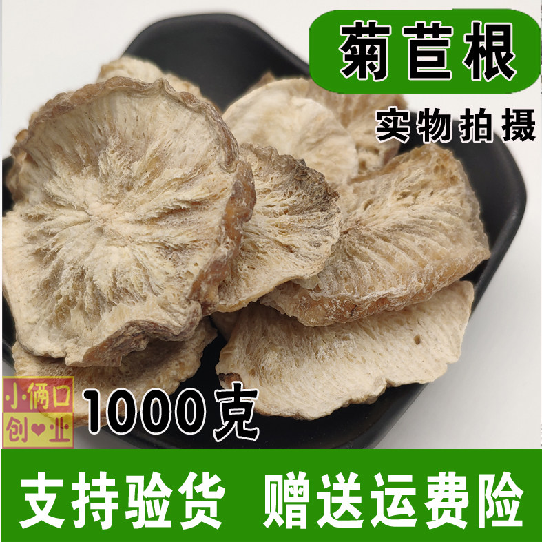 Wild chicory root slice Teruchicory tea pure natural bitter chicory root urination acid matching Gardenia 1000 grams
