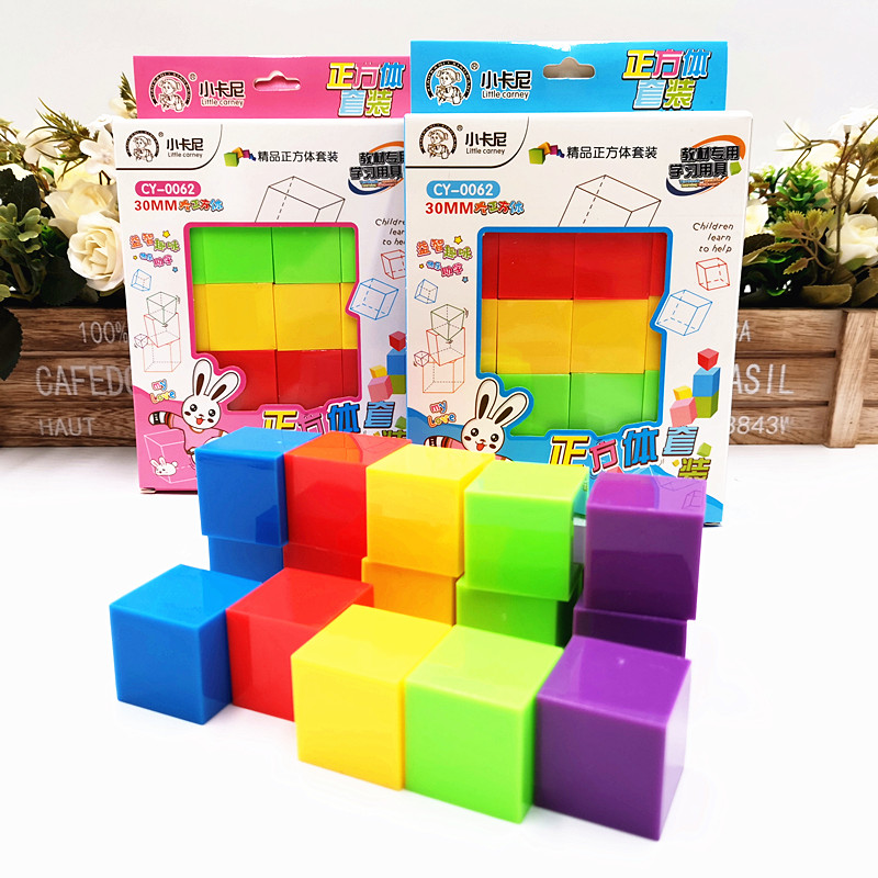 CY0062 large 5-color cube set mathematics teaching aids children's educational toys 3CM20 pieces of student early education
