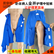 Pure cotton bed paralyzed patient nursing suit easy to wear fractured legs elderly incontinence easy to open crotch short pants