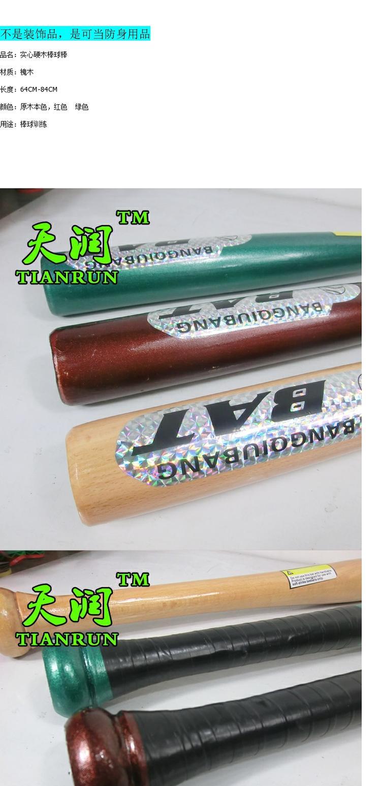 Tianrun gỗ bóng chày bat bóng chày bat rắn gỗ cứng xe ngoài trời công cụ tự vệ cơ thể an toàn 	gậy bóng chày nhẹ