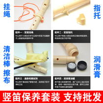 Treble tenor eight-hole six-hole clarinet accessories cleaning stick finger rest wipe cloth lubricating paste
