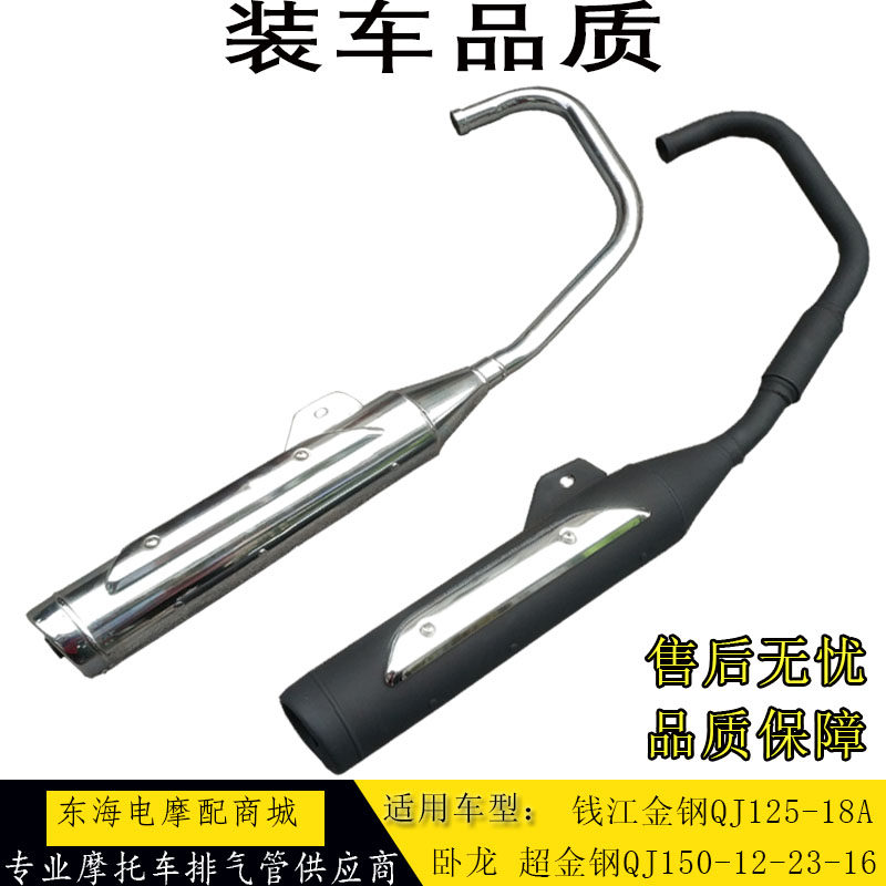 Applicable Qianjiang Motorcycle Gold Steel Superdiamond QJ125-18A QJ150-12-23-16 Exhaust Pipe Silencer-Taobao