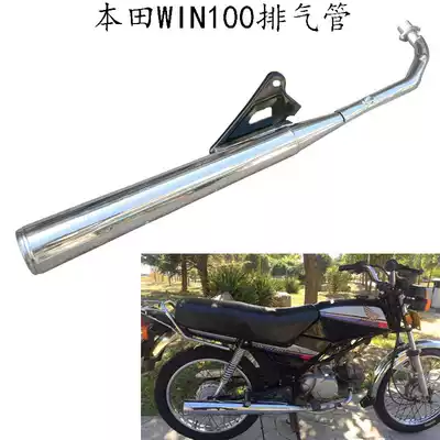 Suitable for car field locomotive accessories Honda WIN100 Flying Eagle 100 Eagle 100 exhaust pipe silencer