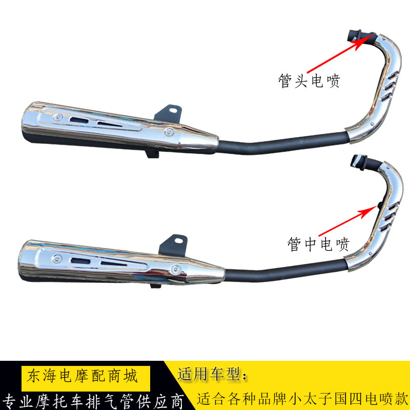 Suitable for Various Brands of 125 Domestic Little Prince National Four Electric Injection Exhaust Pipe 150 Exhaust Pipe Muffler Silencer