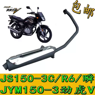 Applicable to construction YAMAHAJYM150-3 JYM150 muffler muffler for Jin Hu V JS150-3C exhaust pipe