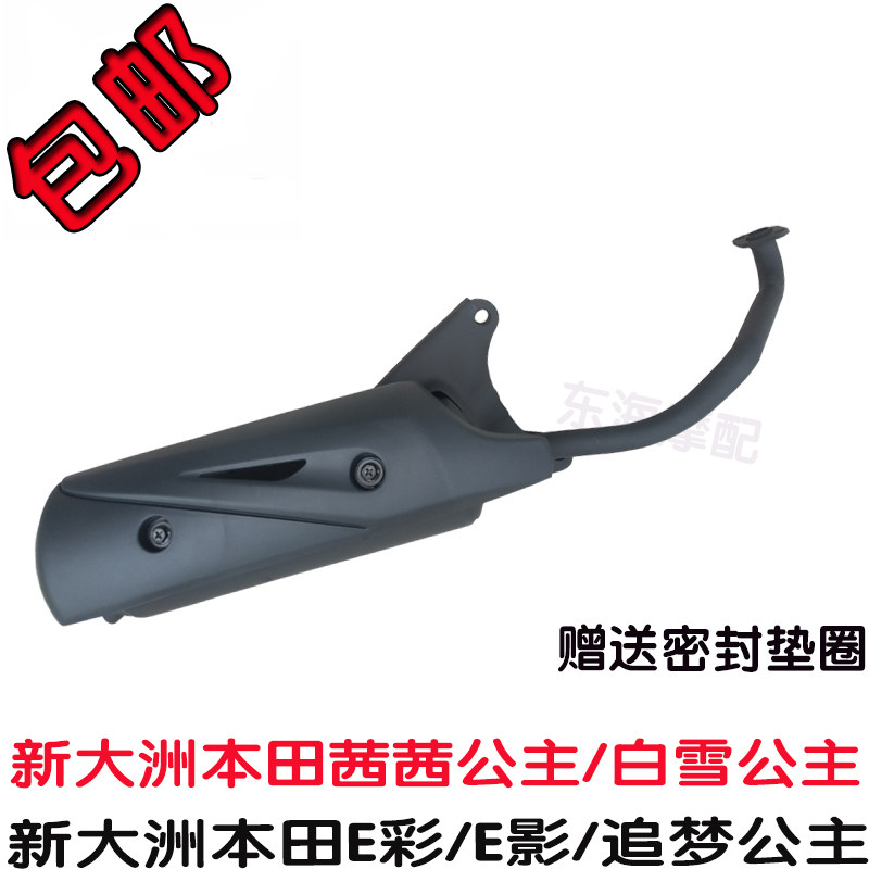 Apply to New Continent Princess Honda Sisi SDH 125T - 2A 26 exhaust pipe E - shadow exhaust tube muffler
