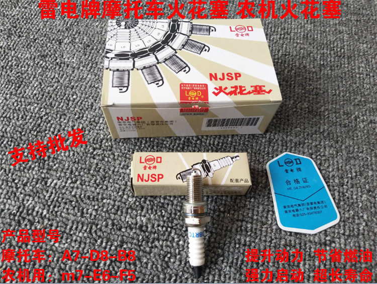 Thunder and thunder motorcycle spark plug 70100110125150200 type agricultural machine spark M7 M7 E6 F5-Taobao F5-Taobao