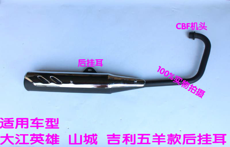 Suitable for Dajiang hero mountain city Shuangqing phantom CBF machine SQ150-6A exhaust pipe muffler muffler chimney