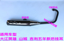 Suitable for Dajiang hero mountain city Shuangqing phantom CBF machine SQ150-6A exhaust pipe muffler muffler chimney