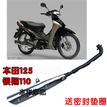 Suitable for curved beam car exhaust pipe Honda 125 Yinxiang Longxin 110 125 exhaust pipe muffler muffler chimney