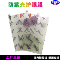 8 inch nano anti-violet blue eye protection anti-explosion film mobile phone film laser cutting PET HD reflective mirror film