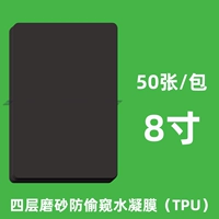 Матовый гидрогель, 8 дюймов, 12×18см