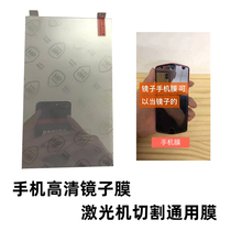 Mobile phone mirror film paste HD explosion-proof film full screen cover film mobile phone case laser machine cutting 8 inch universal front film
