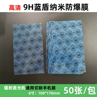 9H Blue Shield HD взрывоопасная пленка 50