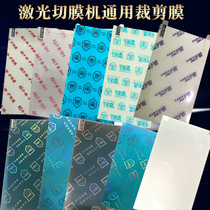8 inch laser cutting mobile phone film 9H nano explosion-proof film frosted water coagulation film family technology universal cutting film