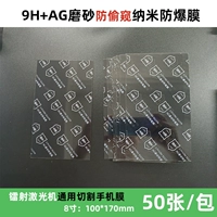 Ag Scrub Anti -Explosion -Проницаемый пленка 50 листов анти -фингер -обороны и анти -пикикинга