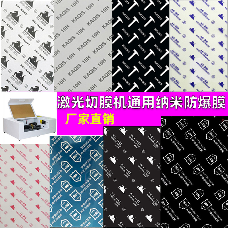 8-inch PET laser cutting mobile phone screen with nano-film high-definition frosted blue light purple light fingerprint anti-peep anti-explosion film