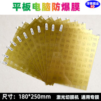 Ipad tablet computer HD explosion-proof film 12 inch A4 large laser machine cutting frosted purple light anti-blue film