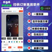 Making mobile phone case color film scanning code single self-service typesetting photo batch printing software DIY customization system