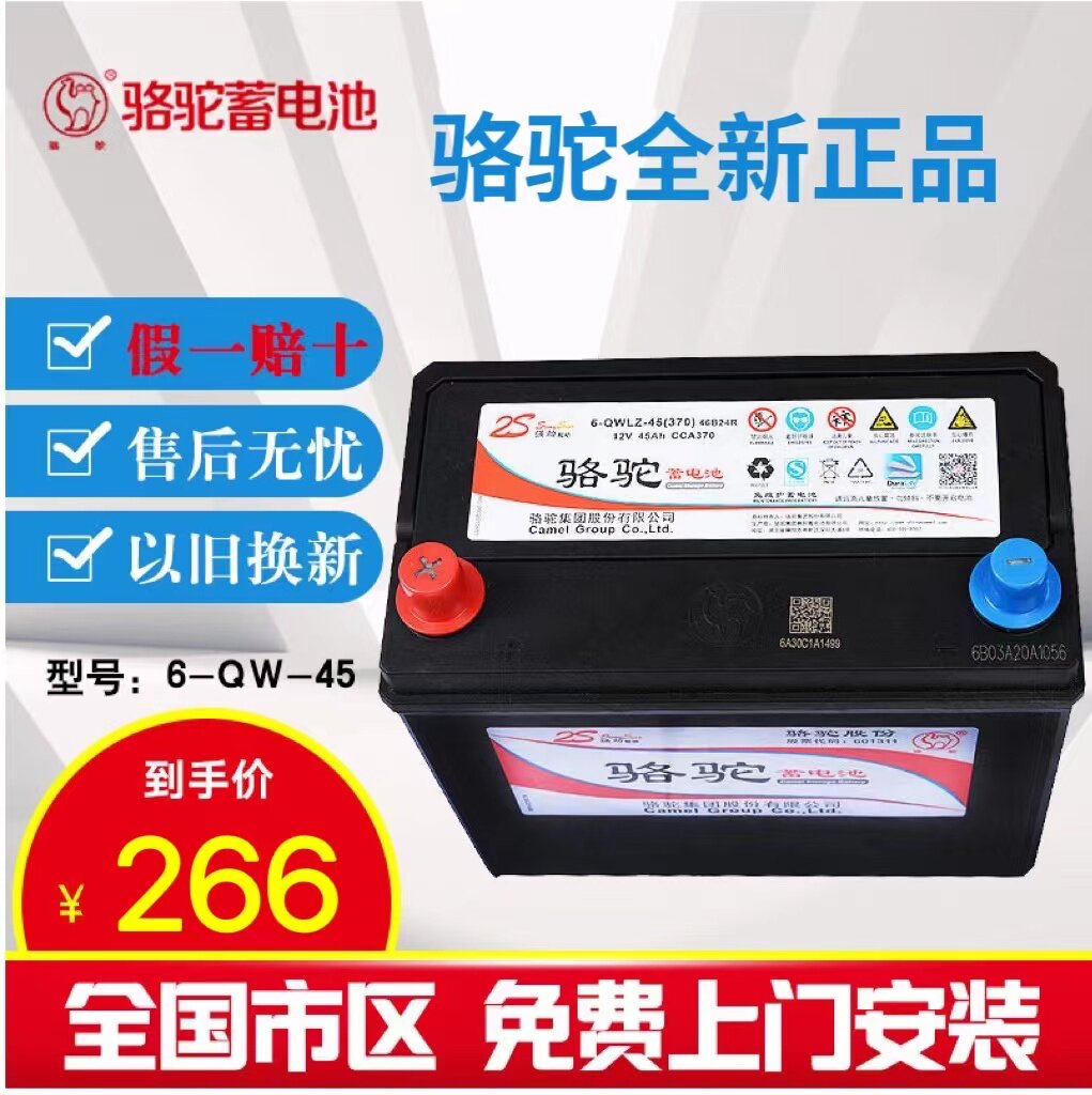 Camel battery 45AH Honda Jedling Pacific Modern Rena I30 Kia K2 original car battery