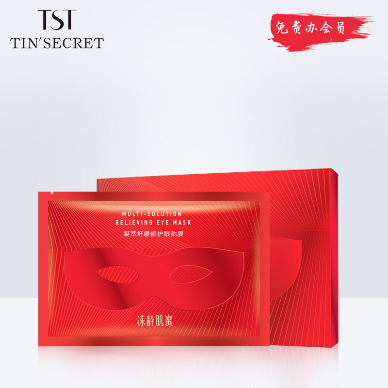 TST庭秘密眼膜贴凝萃舒缓修护5片装保湿去眼袋淡化细纹黑眼圈正品