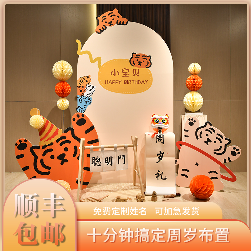 One Year Old Courtesy Banquet Birthday Arrangement Decoration Baby Catch Week Background Wall Kt Board Tiger Baby Props Senteal Girl-Taobao