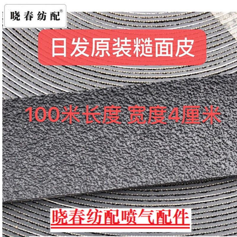 Airbreathing Loom Accessories Shandong Rifa Original Brown Surface Rubber Brown Leather Original 100m Gray 4cm Wide Airbreathing Loom Accessories Shandong Rifa Original Brown Surface Rubber Brown Leather Original 100m Gray 4cm Wide