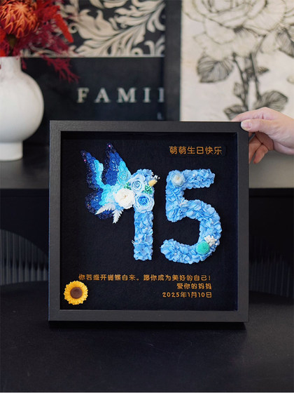永生花真花数字肌理画相框生日创意成人礼礼物定制送男女朋友儿童