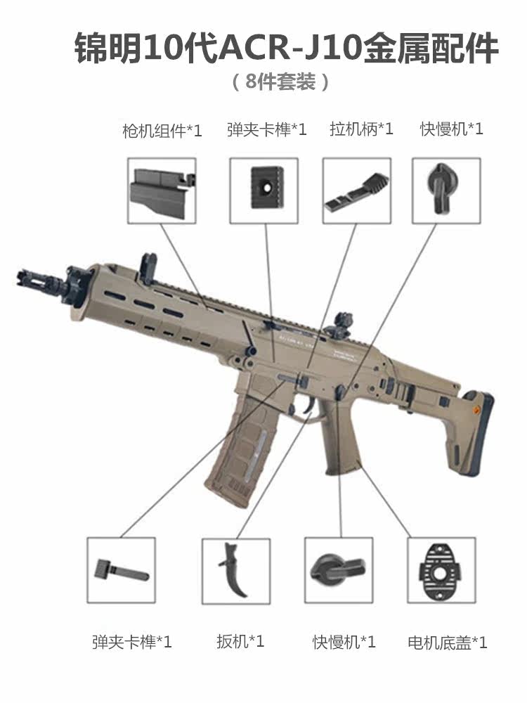 锦 明 10th generation ACR-J10 metal fittings 8-piece water gun set card metal pull handle fast and slow trigger