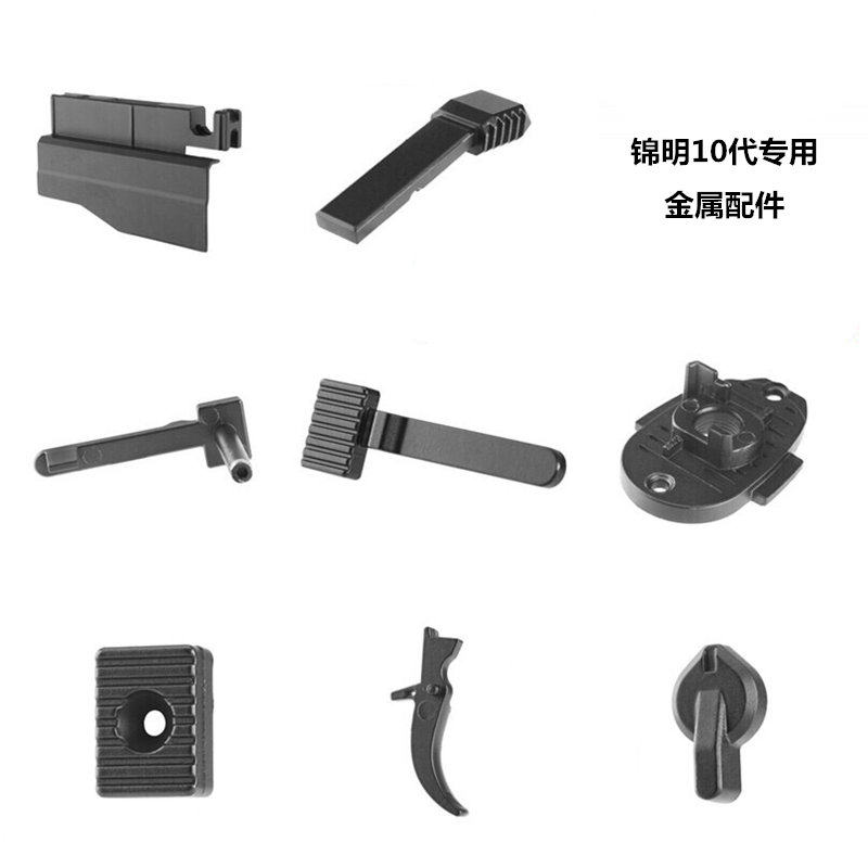 锦 明 10th generation ACR-J10 metal fittings 8-piece water gun set card metal pull handle fast and slow trigger