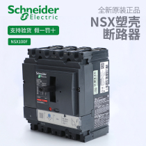 Original Schneider NSX-100N plastic shell circuit breaker 250N400N630NFH3P4P air switch CVSEZD