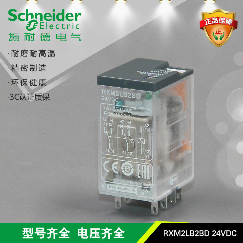 Schneider mini relay intermediate relay RXM2LB2BD 24VDC Economy Type 8 feet 5A Little after
