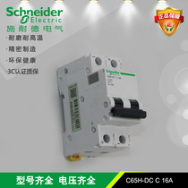 Schneider miniature Circuit Breaker C65H-DC 2P C16A DC Air switch ORDER CODE A9N22076