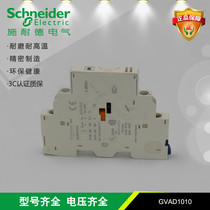 Original imported Schneider (Czech) GVAD1010 motor circuit breaker fault signal contact side installation