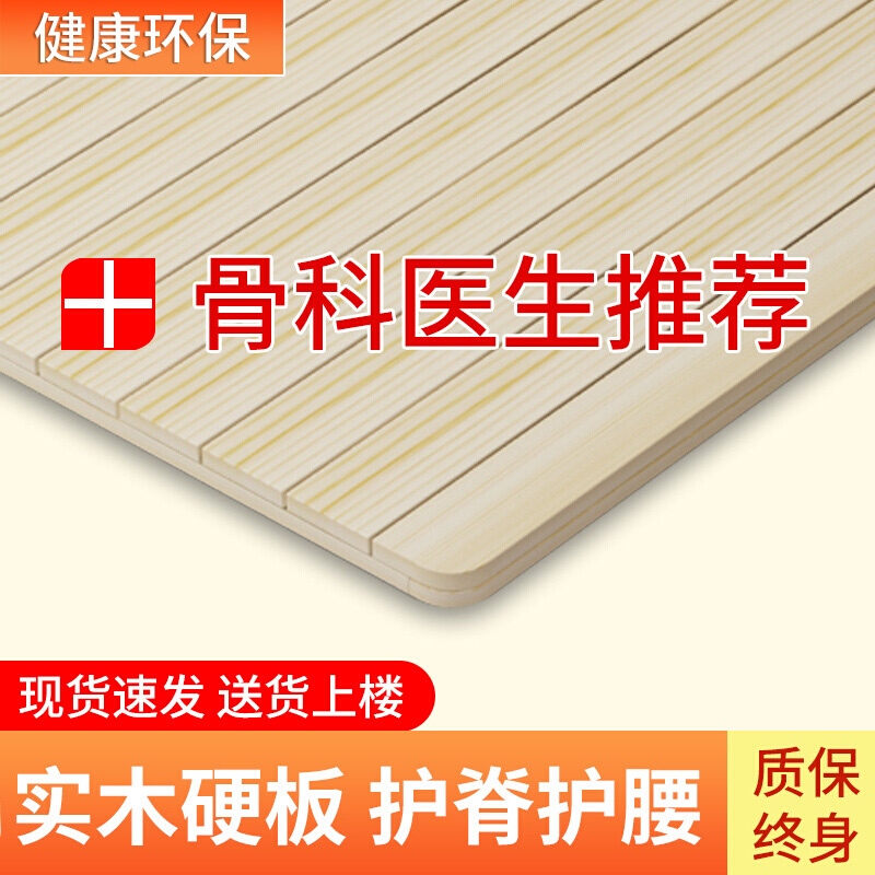 Pine Wood Care Waist Hard Bed Board Foldable Double Bed Board Real Wood Platoon Skeleton Plus Hardboard Mattress soft bed Hardened God Instrumental-Taobao