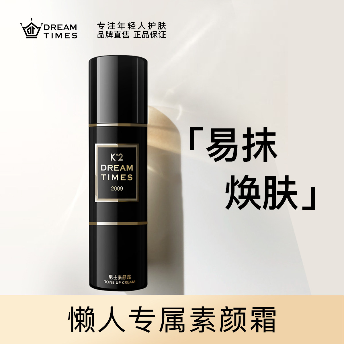 DreamtimesK2 men's vegan cream Lazy Frosting NAKED MAKEUP MOISTURIZING Natural Color Beauty Cream