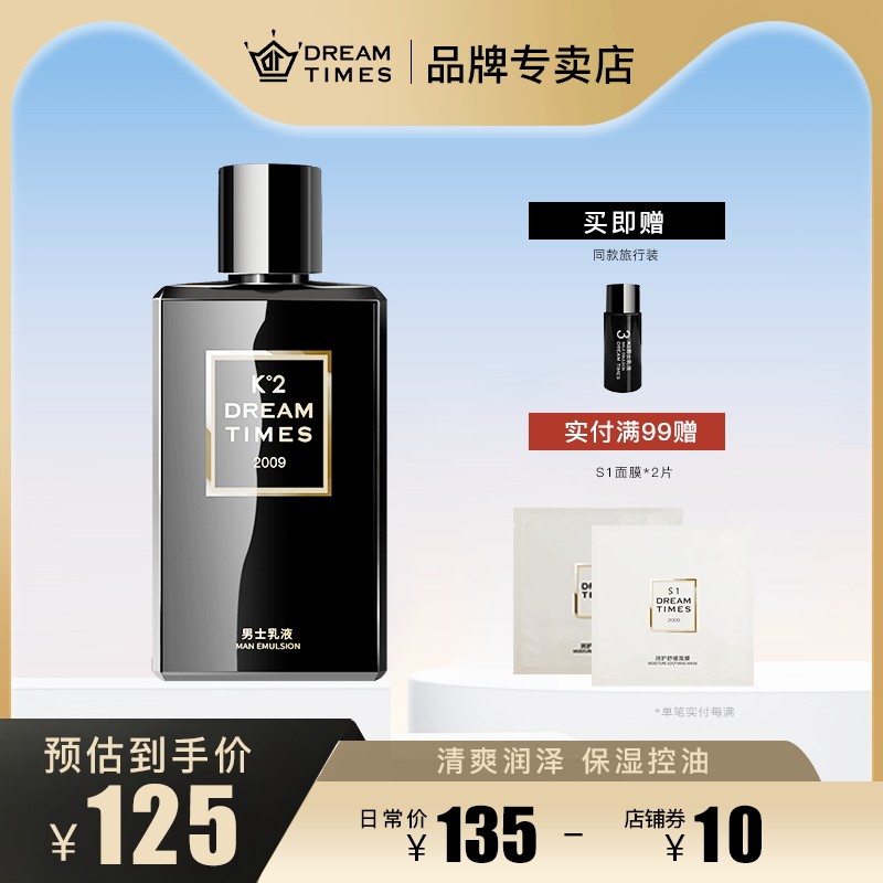 Dreamtimes K2 men's lotion controlled oil high moisturizing face cream moisturizing cream refreshing water