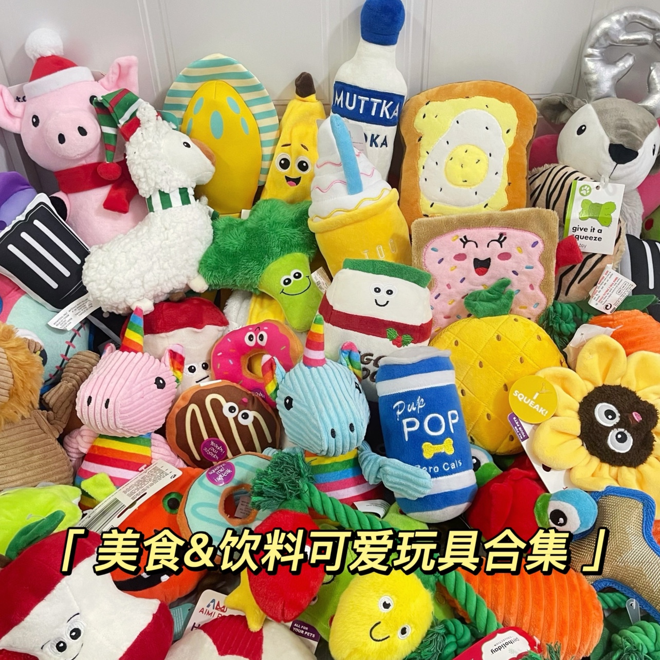 Updated on June 13) pet food and beverage plush toys foreign trade pet toys clearance 5 pieces