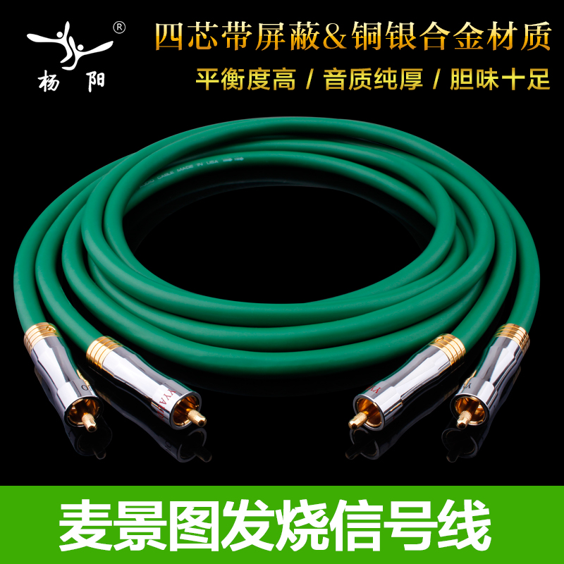 U.S. Mcintosh Maijingtu Fever Audio Signal Line Double Lotus Head Line Silver Wire Four-Core Shielding