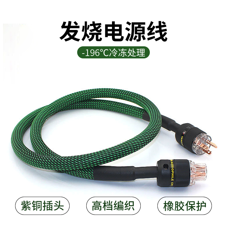 McJingu Fever Sound Power Cord CD Power Release Machine Fever Mark Power Cord Front Power Cord Silver Plated Silver