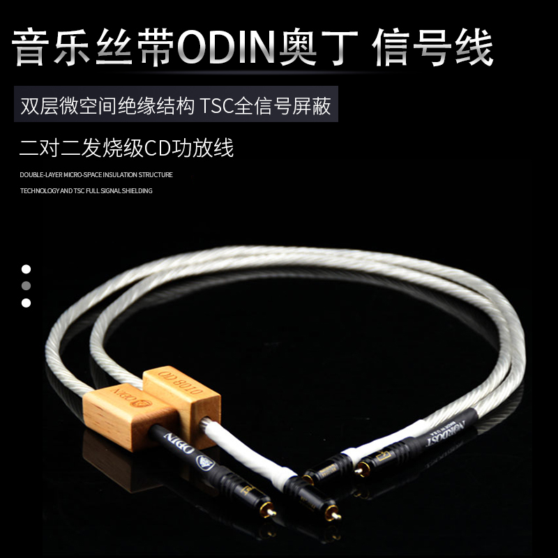 Music ribbon Nordost ODIN Odin Burning Grade Signal Line Audio Line 1 m 1 5 m 2 m