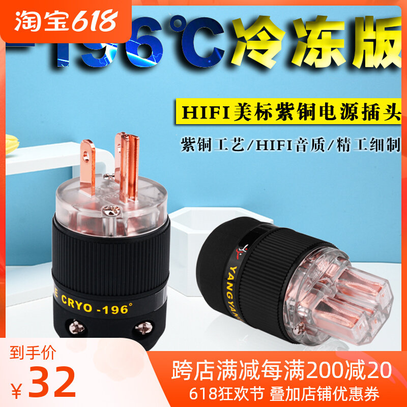 Yang Yang YYAUDIOAmerican Fever power cord plug insert tail pure red copper frozen version HiFi sound power head
