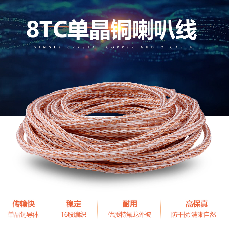 Taiwan YYAUDIO Yangyang 8TC multi-strand stranded fever speaker wire speaker wire single crystal copper audio wire